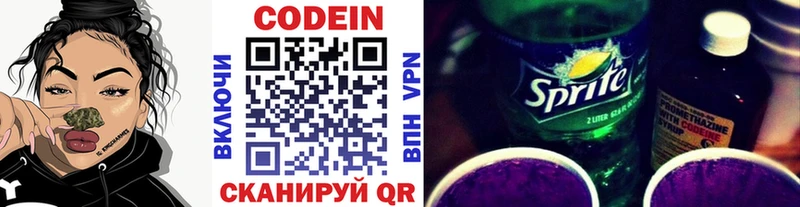 Codein напиток Lean (лин)  Дмитриев 